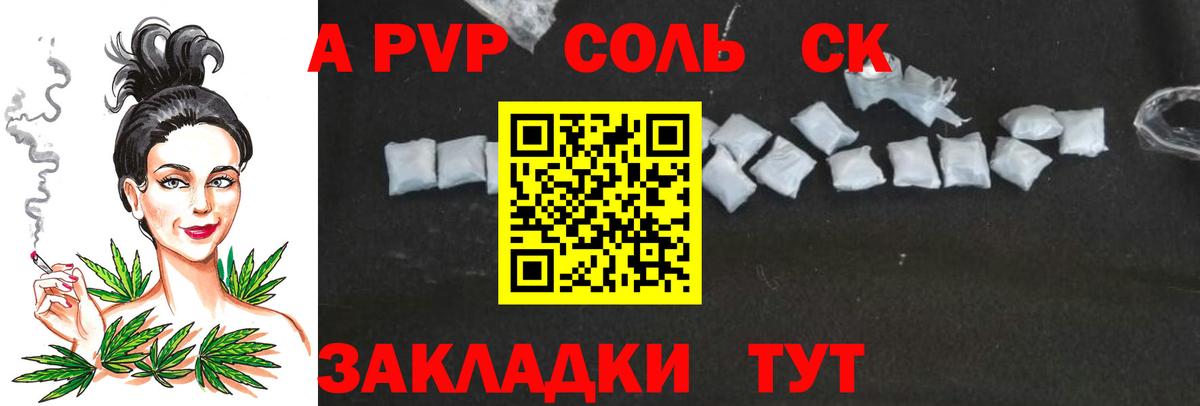 А ПВП Соль  А ПВП Соль  Alpha-PVP  Вход с VPN  Россошь  A PVP СК 