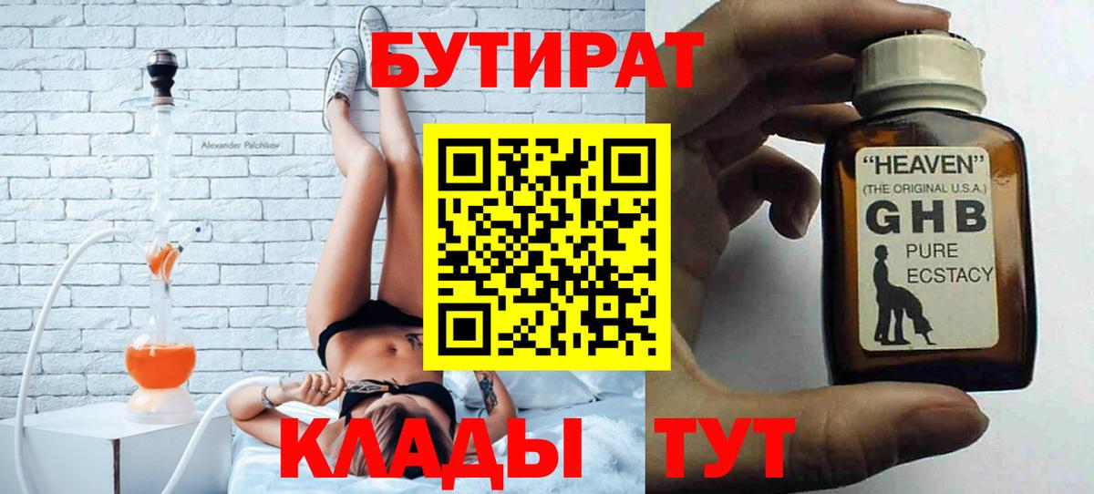 БУТИРАТ  Бутират BDO 33%  Вход с VPN  Россошь 