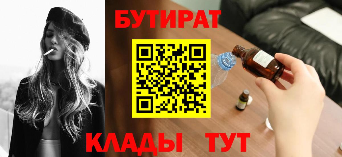 БУТИРАТ оксана Россошь