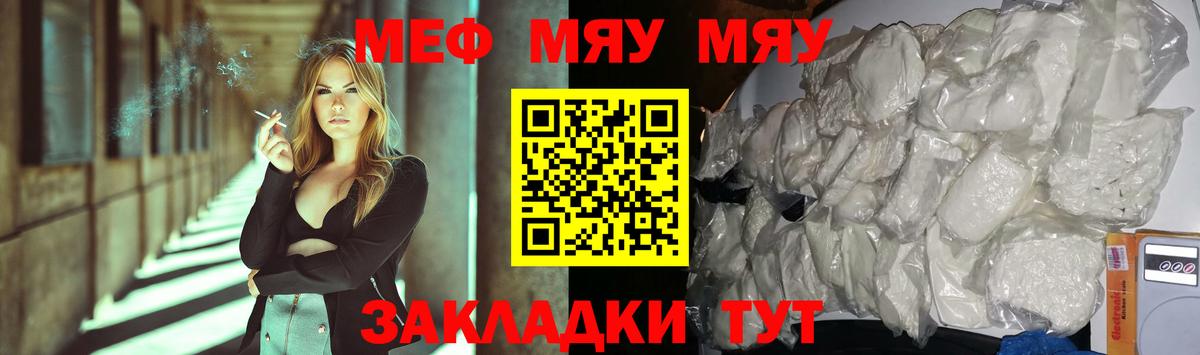 Меф мяу мяу кристаллы Россошь